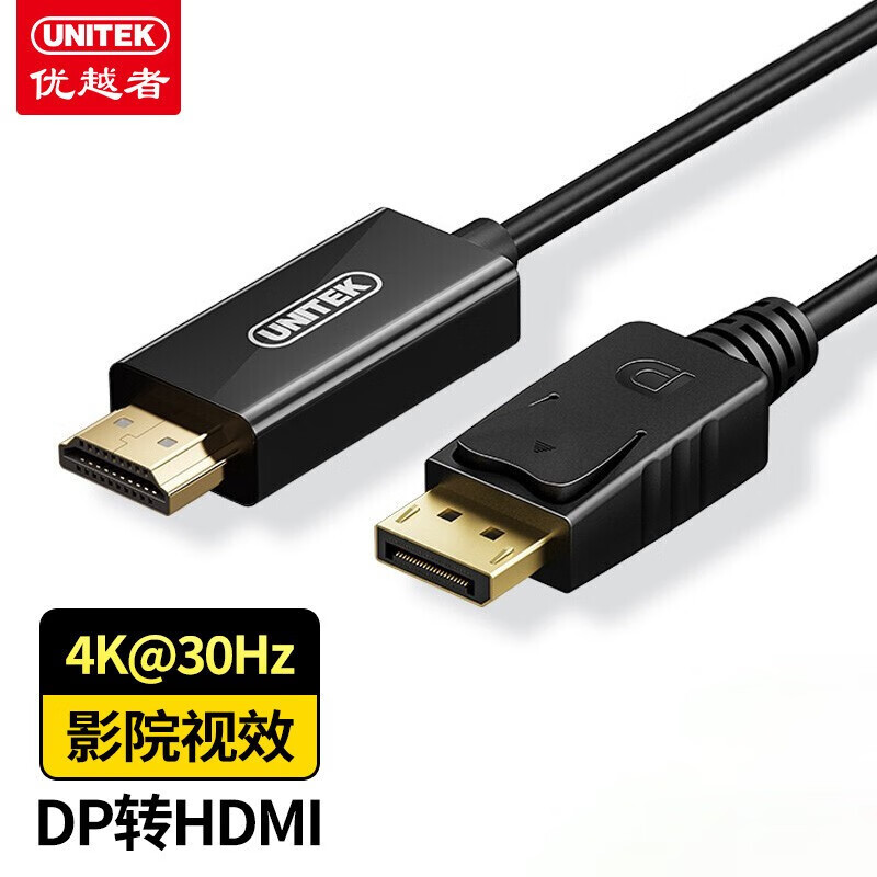 优越者 V607ABK DP转HDMI转换线公对公连接线  4K超清视频转换线