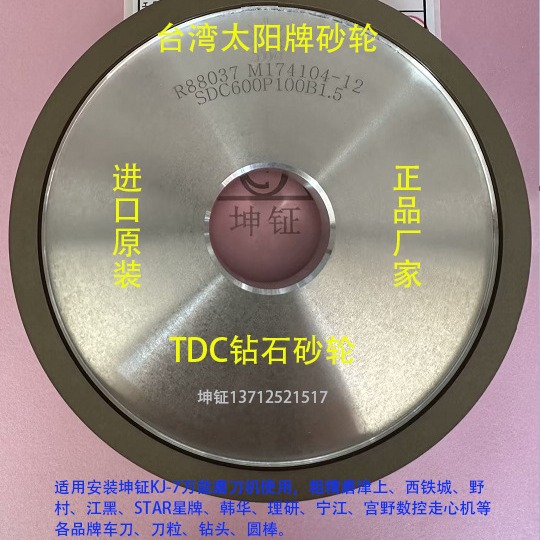 台湾钻石砂轮   粗精磨西铁城、津上、STAR数控走心机车刀使用