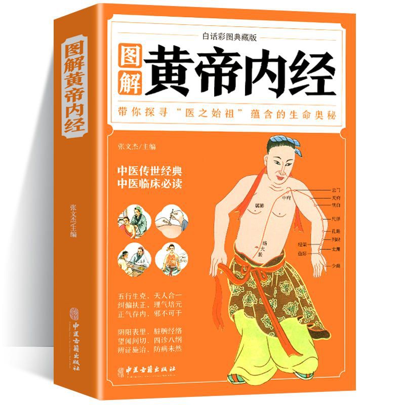 Huangdi Neijing Full Color Collection with Original Annotation Translation Chinese Medicine Health Book No Deleted Health Book