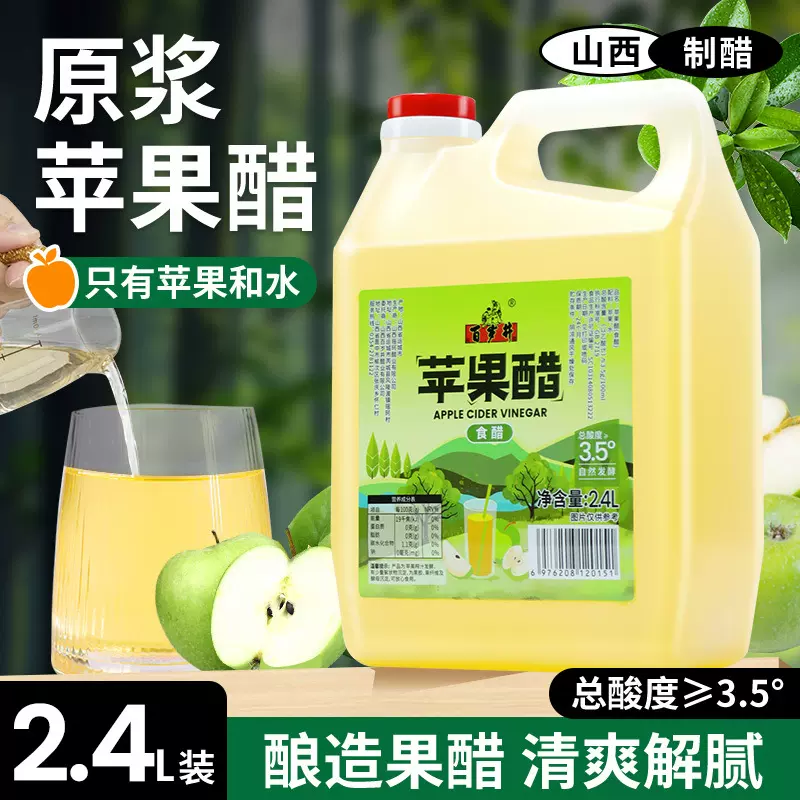 百岁井苹果醋原浆纯果醋山西减非饮料健身果醋沙拉醋汁