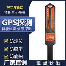 DS810新款GPS掃描探測器反定位防竊聽監控手機信號查找磁性檢測儀