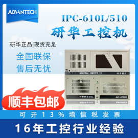 研华工控机IPC-610L上架式4U工控电脑工业电脑原装研华工业控制机