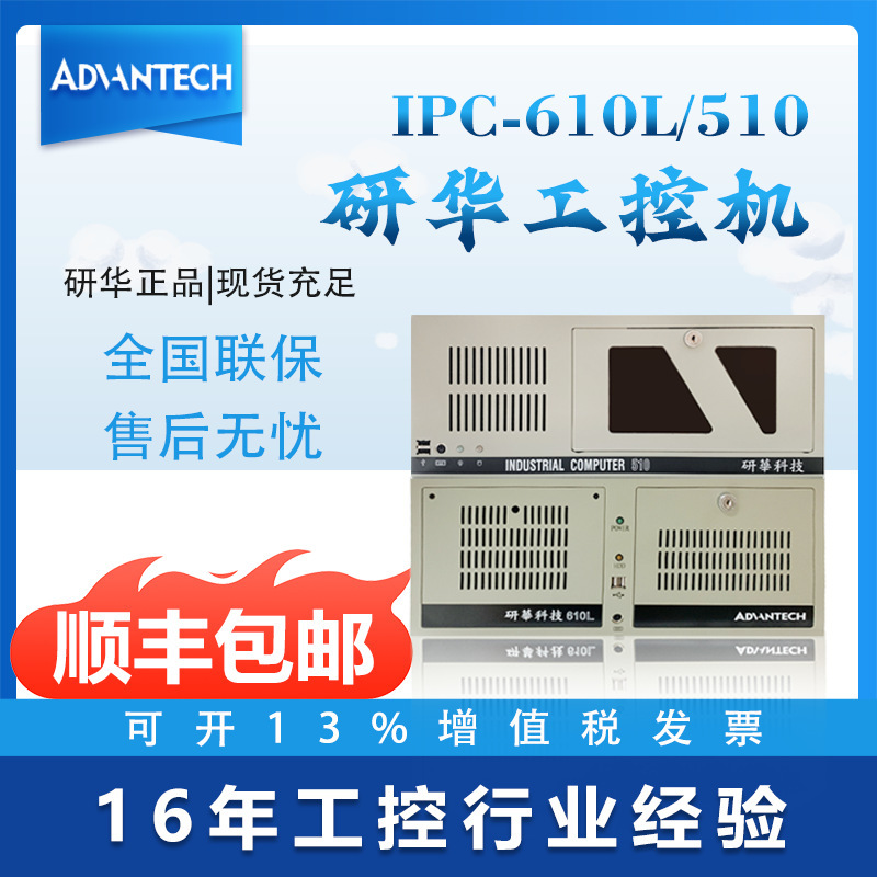 Advantech Industrial Control Computer IPC-610L Shelf 4U Industrial Control Computer Industrial Computer Original Advantech Industrial Control Computer Advantech Industrial Control Computer IPC-610L Shelf 4U Industrial Control Computer Industrial Computer Original Advantech Industrial Control Computer
