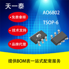 ���� AOS AO6802  MOS�� �����ֻ�����ӭ��ѯ����