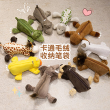 可爱动物毛绒笔袋小鳄鱼ins卡通搞怪猴子儿童文具盒学生球收纳袋
