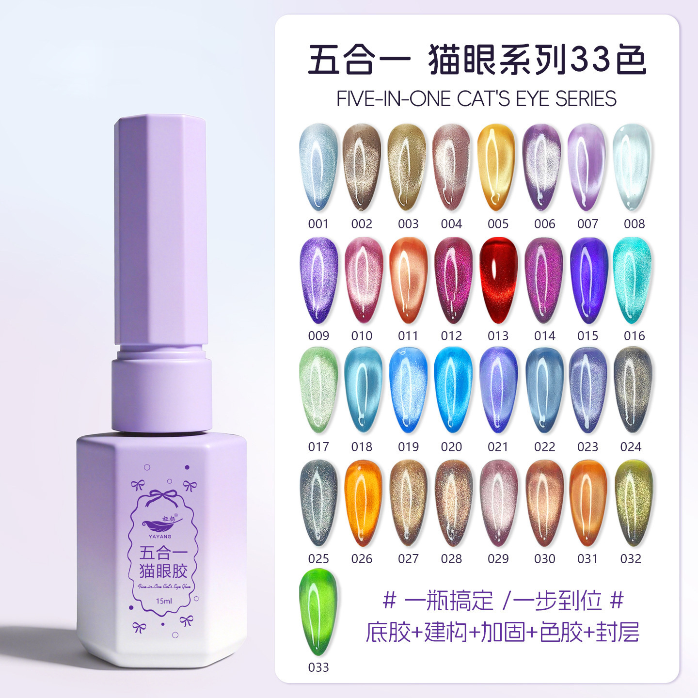 跨境懒人一步五合一猫眼胶无需底胶封层指甲油胶胶细闪美甲胶