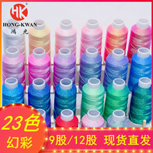 H&K 鸿光牌 七彩9股12股股线中国风手编编织线炫彩股线花旦编织线