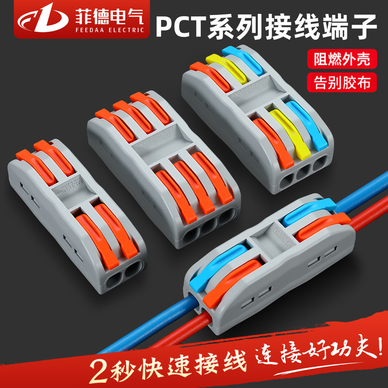 Quick wiring terminal PCT-222 soft and hard wire quick splitter lighting lamp wire connector pair joint
