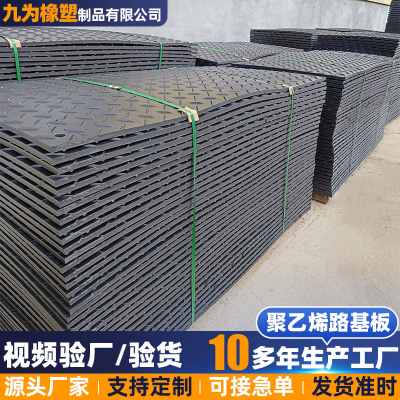 聚乙烯路基板建筑工地泥泞路面临时铺路板高分子聚乙烯防滑耐磨板