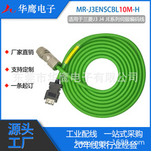 适用于三菱伺服电机高柔拖链中功率以上编码线MR-J3ENSCBL10M-H