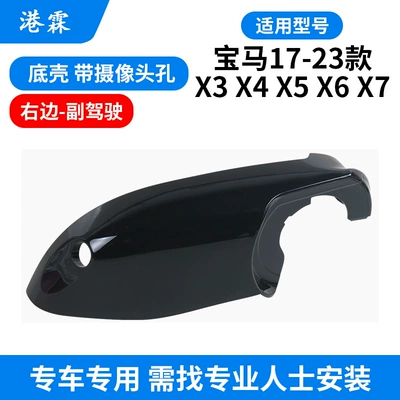 Housing X3X4 Reversing Mirror Turn: Rear mirror/rearview mirror assembly - with-camera-hole-bottom-shell-co-pilot