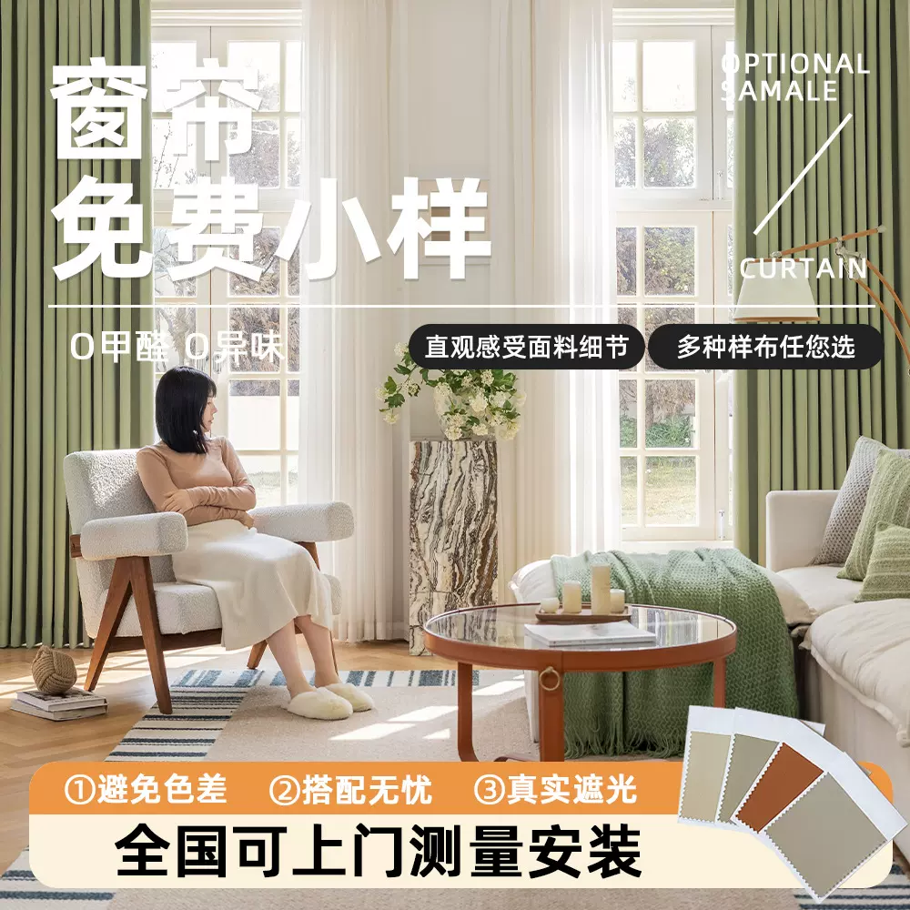 馨澜免费窗帘纱帘小样色卡布样下单退样品费先看后买绍兴窗帘批发