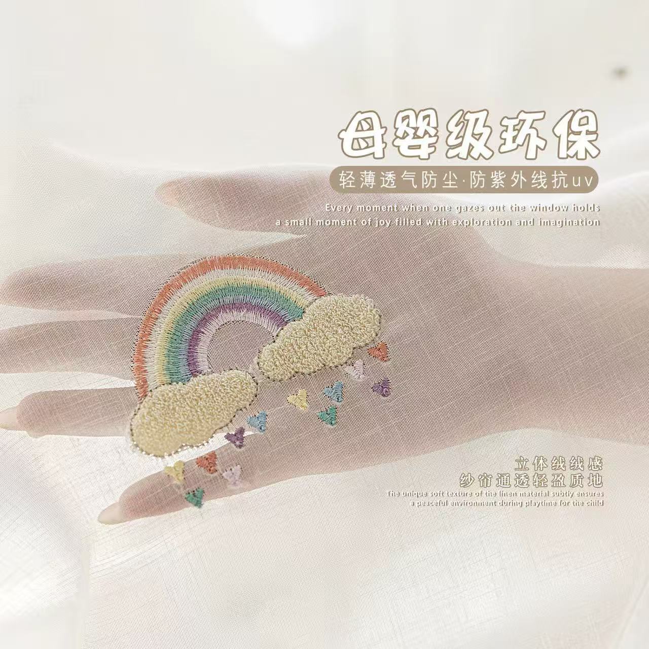 儿童纱帘彩虹窗纱客厅卧室儿童房男孩女孩童趣奶油风可爱刺绣白纱