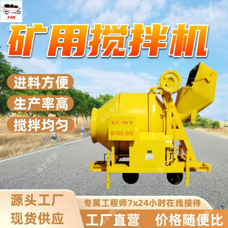 JZC-300矿用搅拌机 矿用混凝土搅拌机 搅拌均匀矿用搅拌机