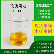 玫瑰果油蔷薇果油面部护肤护理基底油身体按摩植物油定制加工