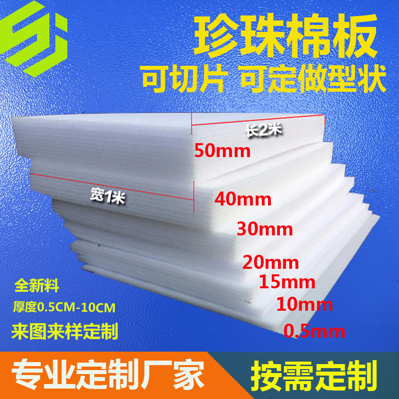epe珍珠棉片材高密度泡沫板内衬快递打包棉批发厂家环保材质防震