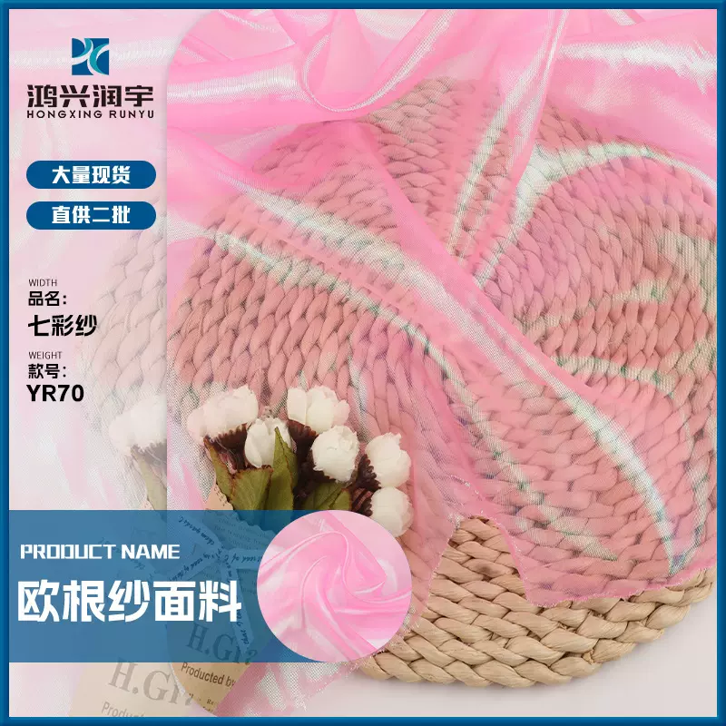 流光欧根纱七彩纱有光泽绚丽透光广州纱裙半身裙头饰高级涤纶面料