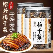 绍兴梅干菜干货特级正宗梅菜扣肉专用干菜浙江雪里蕻红批发包邮