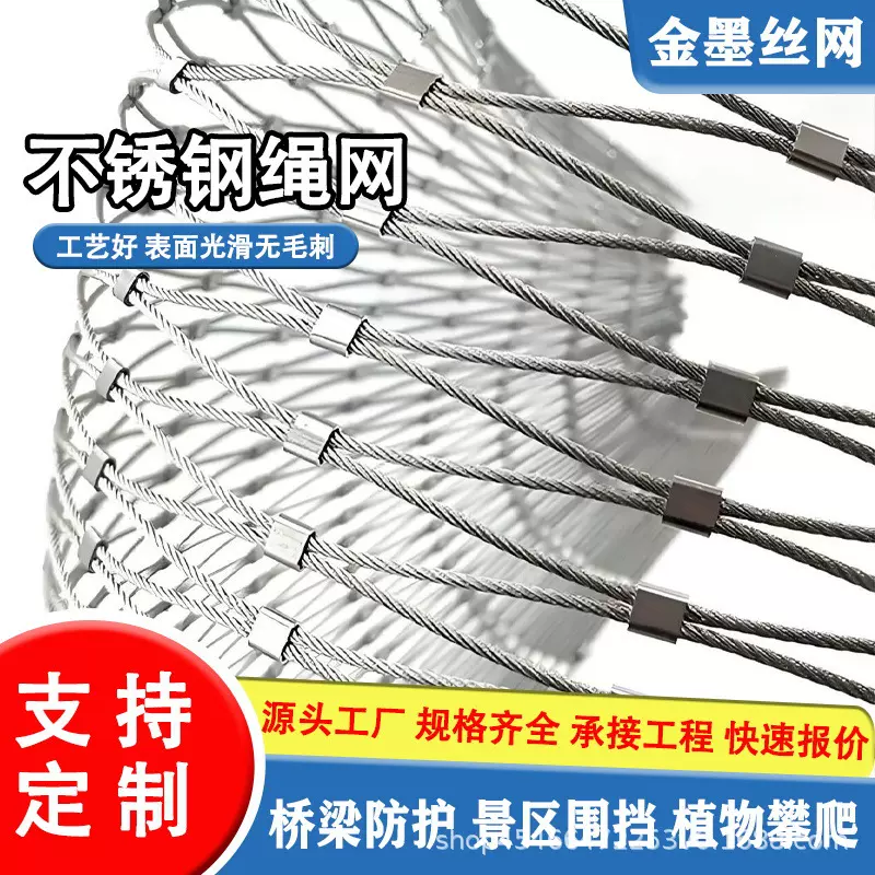 304不锈钢丝绳网防护网百鸟园天网鸟语林天幕网高空采光带防坠网