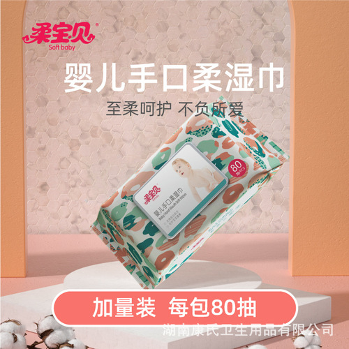 Roubaobao infant hand and mouth wipes 80 packs 5 packs full box baby wet wipes 150*180 factory wholesale