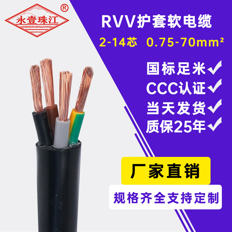 国标rvv线护套线铜芯电缆线3/4/5芯软线 0.75/1/1.5/2.5/4/6平方