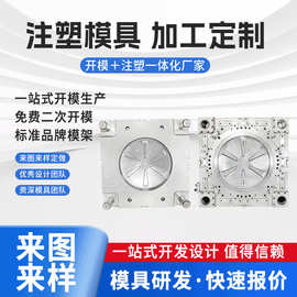 厂家来图制作 注塑模具加 工塑胶料制品 模具定 制各种异形件