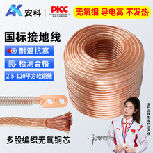 安科16平方接地软铜线 铜芯电缆线电力检修铜线