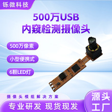 500万USB管道检测长焦摄像头镜头高清模组笔记本高拍仪安全监控