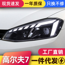 适用于高尔夫7大灯总成改装高7跑马光导日行灯高七LED双透镜流光