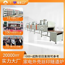 丝印隧道炉 家电塑胶外壳烘干流水线 铁氟龙热风循环隧道炉