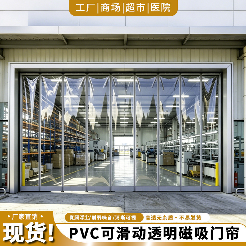 Air conditioning door curtain double track sliding pvc transparent door curtain magnetic suction shop commercial windshield plastic partition curtain Air conditioning door curtain double track sliding pvc transparent door curtain magnetic suction shop commercial windshield plastic partition curtain