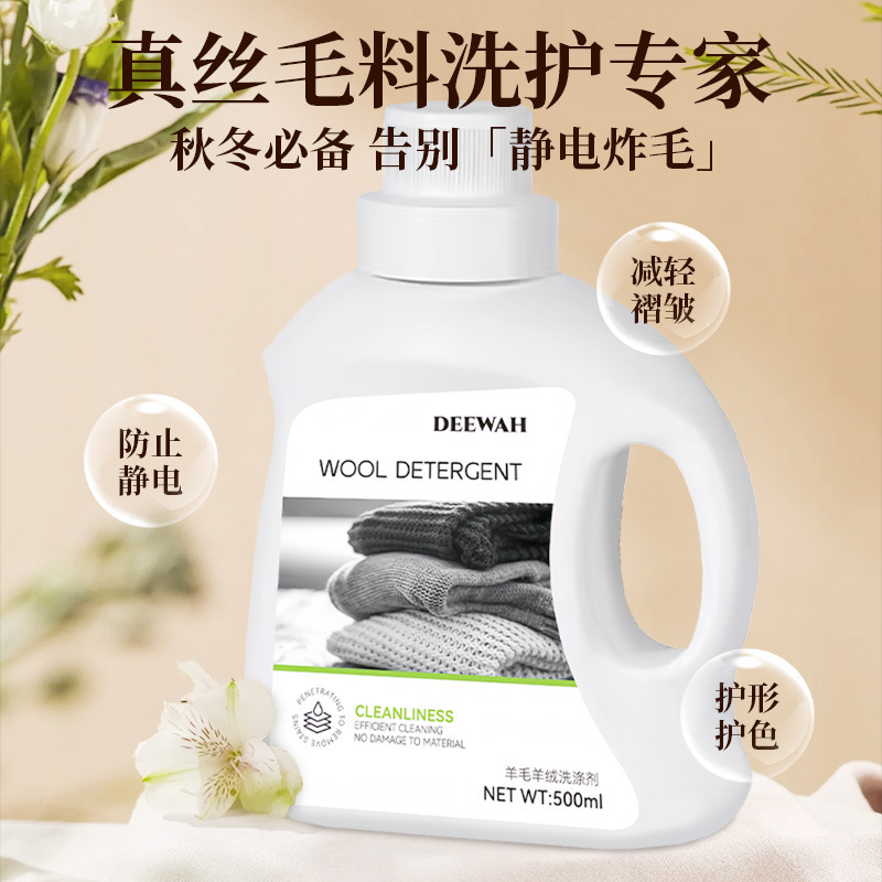 羊毛羊绒专用洗涤剂防缩水还原修复剂羊毛衫呢大衣柔软蓬松洗衣液|undefined