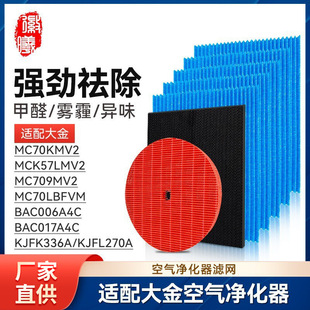 Huixi Adapts Daikin Air Purifier Filter MC70KMV2 Filter Element BAC006A4C Accessories KJFK336