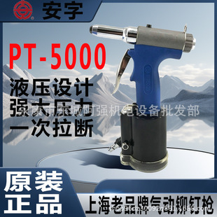 An plate PT5000 pneumatic rivet gun nail gun aluminum iron stainless steel rivet gun pneumatic core-pulling rivet gun