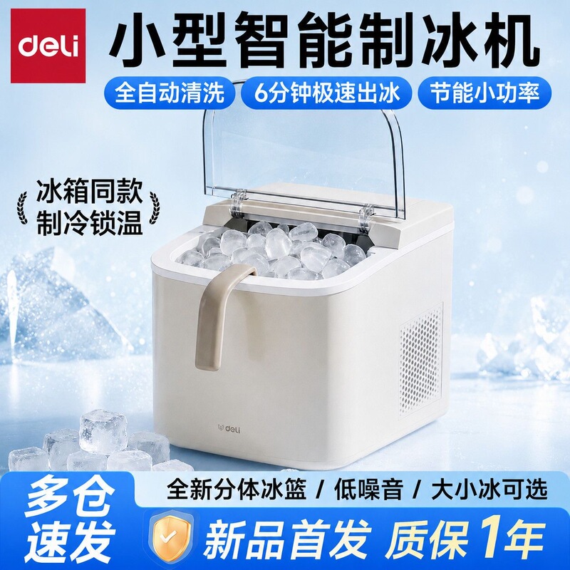 Deli ice maker, small portable household machine for dormitory students, intelligent mini outdoor fully automatic ice cube making machine