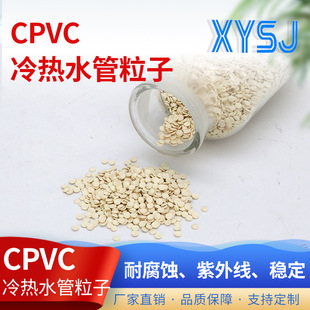 HA-36KA cpvc cold Water Pipe Particles Modified Injection Molding Raw Materials Pvc-c civilian Pipe Fittings Modified Material Particles