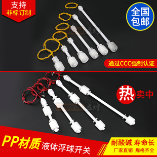 Pp Anti-Corrosion Small Float Switch Acid and Alkali Resistant Water Tank Water Tower Plastic Water Level Control Liquid Level Automatic Sensor Sensor