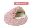 Pet dog nest long plush round cat nest semi -closed cat nest dog nest crystal velvet cat nest shell cat nest Pet nest