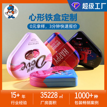 厂家定 制心形金属铁皮盒子糖果巧克力饼干铁盒包装 爱心love铁盒