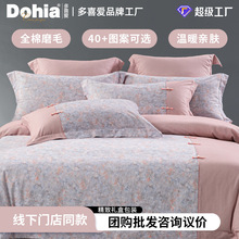多喜爱美眠康秋冬磨毛四件套纯棉床单被套床上用品绣花被套礼品套