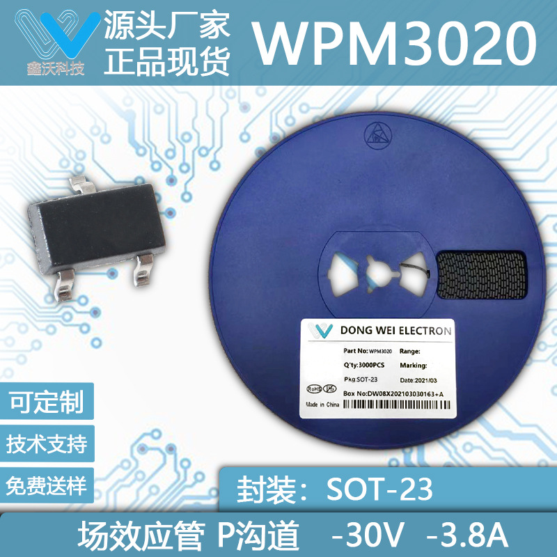 WPM3020-3/TR -30V -3.8A P沟道MOSFET场效应管  SOT-23封装