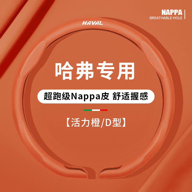D-shaped vibrant orange, haval exclusive / 38cm