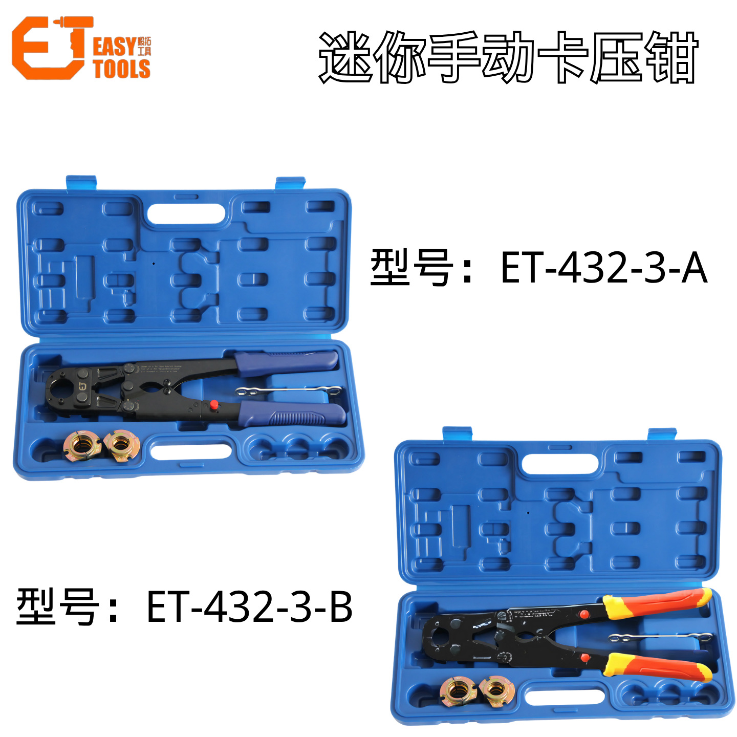 迷你手动卡压钳可折叠压管工具压管钳 ET-1432-3-A/B五金工具