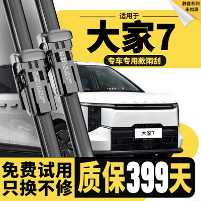 Wiper 7 wipers, original silent rubber