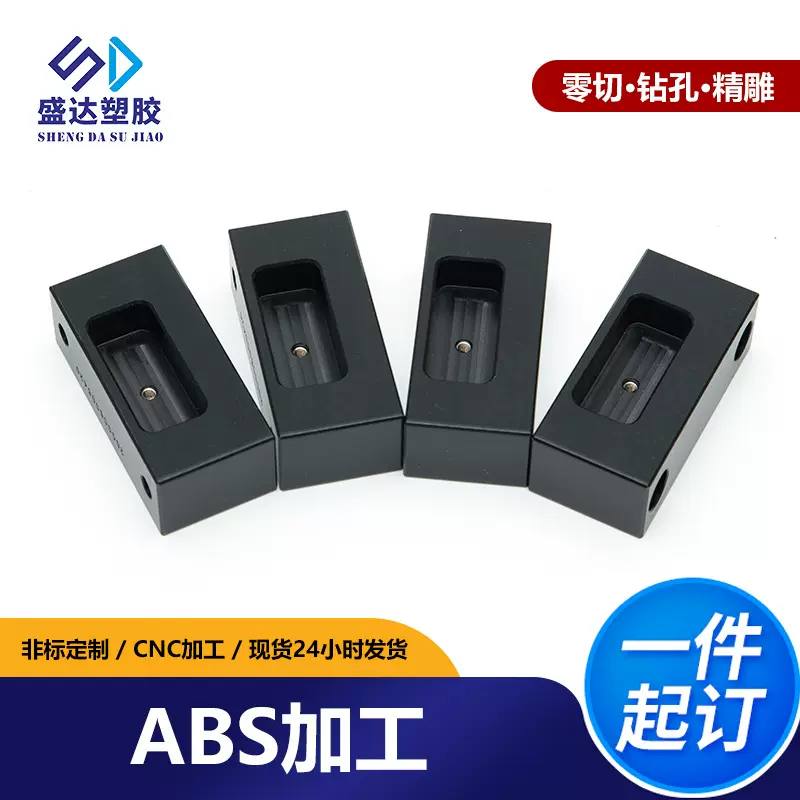 供应黑色ABS塑料件cnc加工导电防静电材料丁二烯外壳数控电器