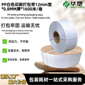 打包带;全自动打包机;包装制品配件