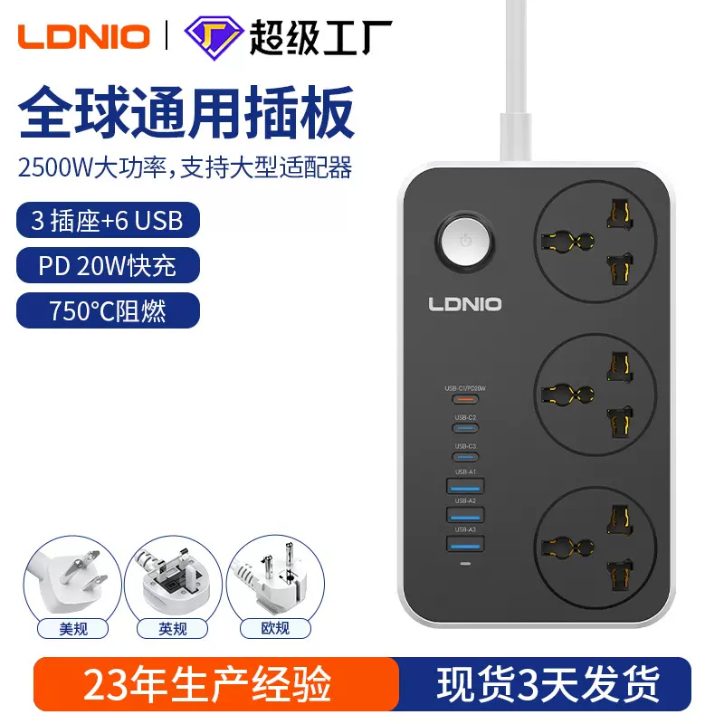 LDNIO跨境接线插座板万能插转换多插位 全球通用USB多孔插排带线