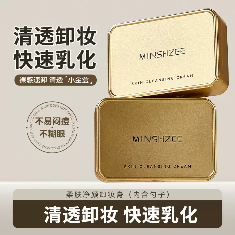 茗希芝深层清洁卸妆膏卸妆油卸妆水乳液眼唇脸三合一温和不