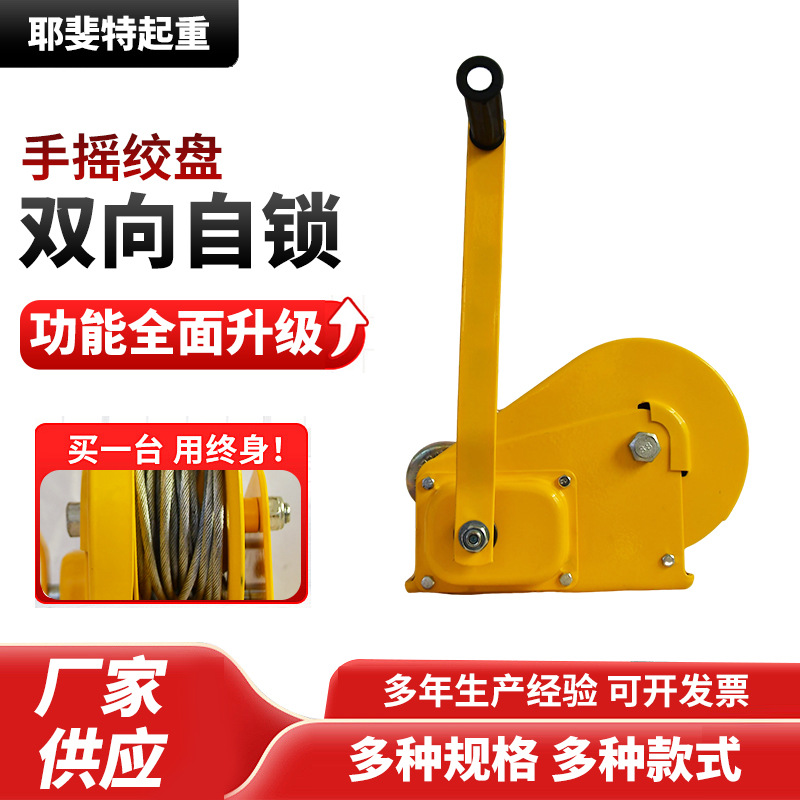 批发手摇绞盘双向自锁起重重物提升小型便携手动绞盘吊机家用起重