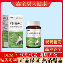ソースメーカー Jiuchun Pharmaceutical Ginseng Pinghuaiju Panax notoginseng タブレット キャンディー 電子商取引 ホットスポット 1 ピースドロップシッピング